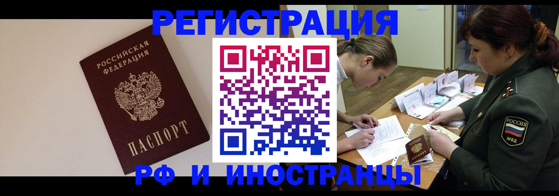 временная регистрация для школы в Тыве