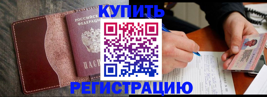 прописка штамп в Тыве