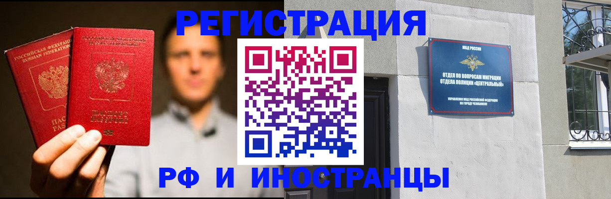 прописка иностранных граждан в Тыве