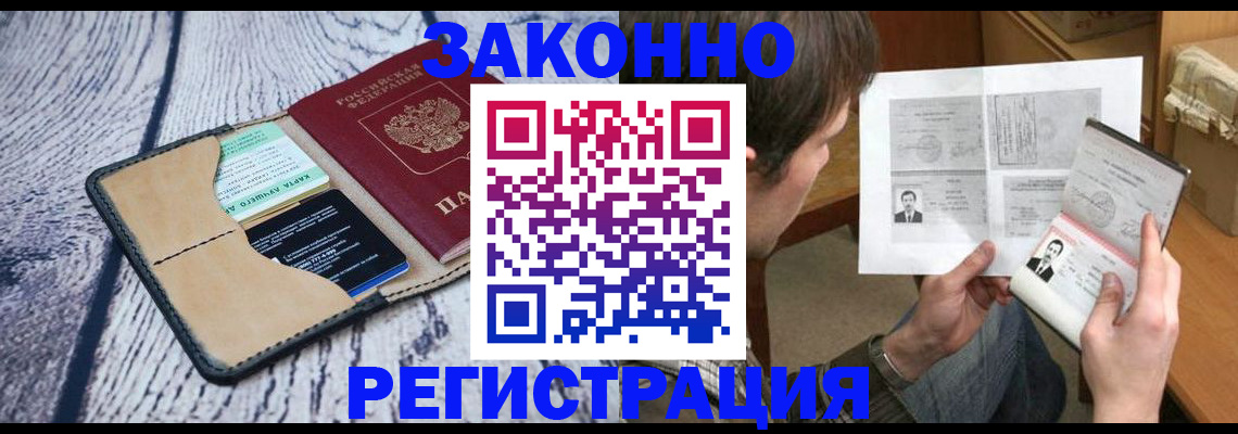 временная регистрация надежно в Тыве